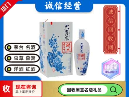 回收价格:赫山区回收衡水老白干