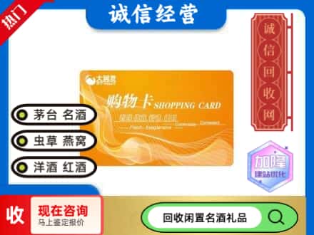 赫山区回收大润发购物卡