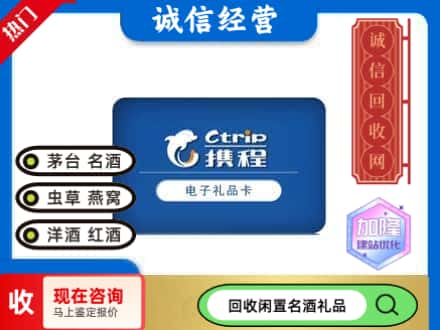 赫山区回收携程卡